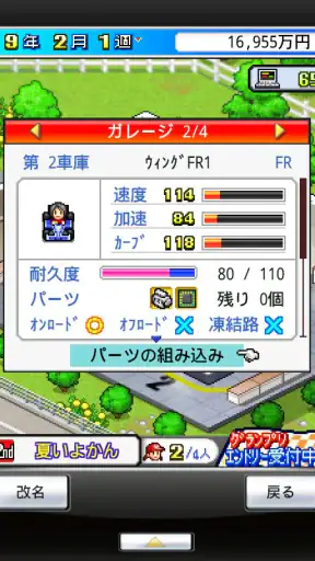 開幕！パドックGP screenshot