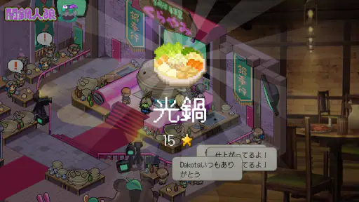 闇鍋人狼 screenshot