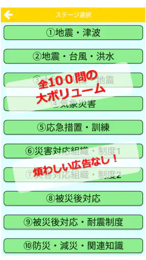 防災士試験対策！模擬試験 screenshot