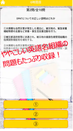 防災士試験対策！模擬試験 screenshot