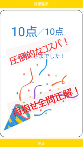 防災士試験対策！模擬試験 screenshot