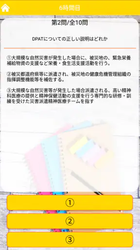 防災士試験対策！模擬試験 screenshot