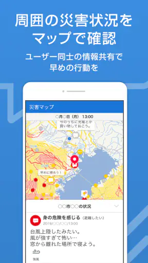 防災速報 - 地震、津波、豪雨など、災害情報をいち早くお届け screenshot