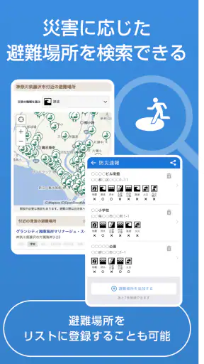 防災速報 - 地震、津波、豪雨など、災害情報をいち早くお届け screenshot