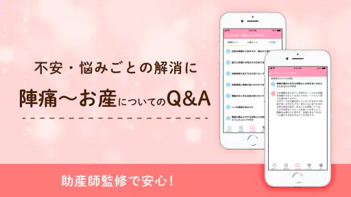 陣痛きたかも - 今スグ陣痛・胎動計測ができる出産準備アプリ screenshot
