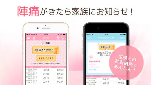 陣痛きたかも - 今スグ陣痛・胎動計測ができる出産準備アプリ screenshot