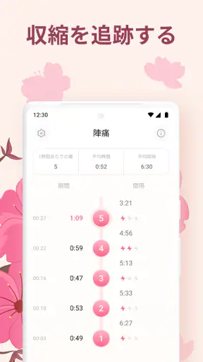 陣痛アプリ - 陣痛カウンター screenshot