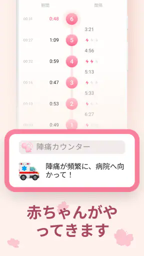 陣痛アプリ - 陣痛カウンター screenshot