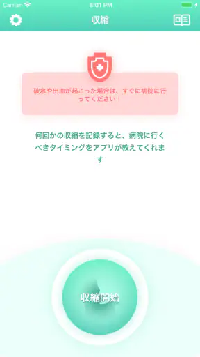 陣痛・陣痛あぷり・ 陣痛アプリ screenshot