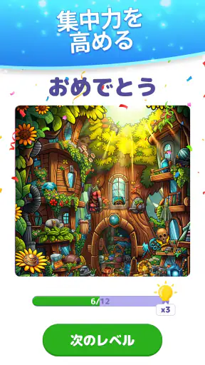 隠されたアイテム探し-アイテムを見つけよう！ screenshot