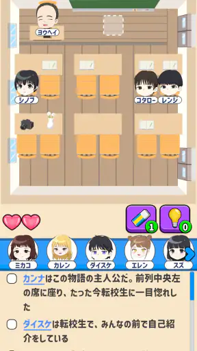 隣の席はだれ？ - 暇つぶし論理パズルゲーム screenshot