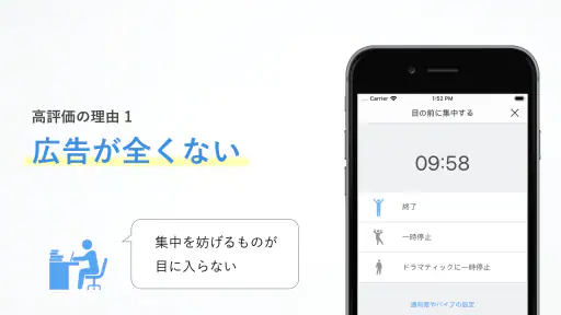 集中｜勉強・仕事のモチベーション screenshot