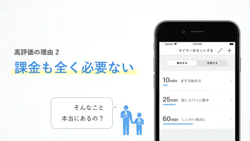 集中｜勉強・仕事のモチベーション screenshot