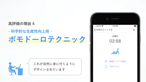 集中｜勉強・仕事のモチベーション screenshot