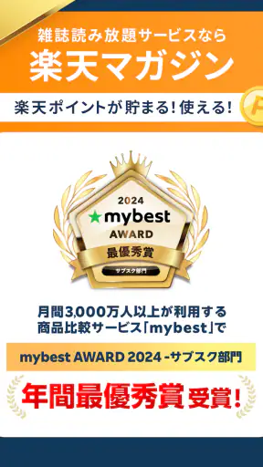 雑誌が読み放題の電子書籍アプリ-楽天マガジン screenshot