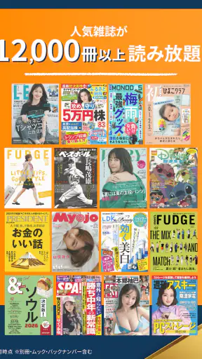 雑誌が読み放題の電子書籍アプリ-楽天マガジン screenshot