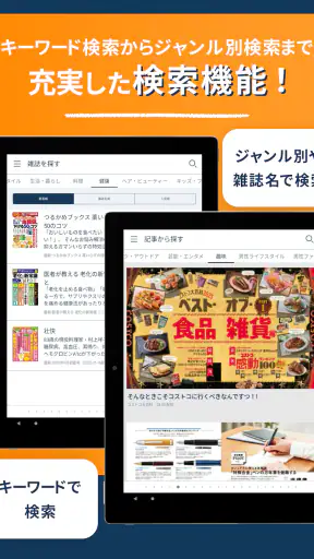 雑誌が読み放題の電子書籍アプリ-楽天マガジン screenshot