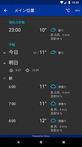 雨アラーム (Rain Alarm) screenshot