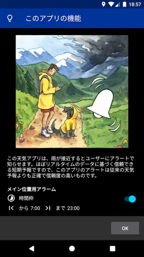 雨アラーム (Rain Alarm) screenshot