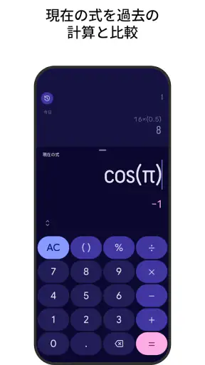 電卓 screenshot