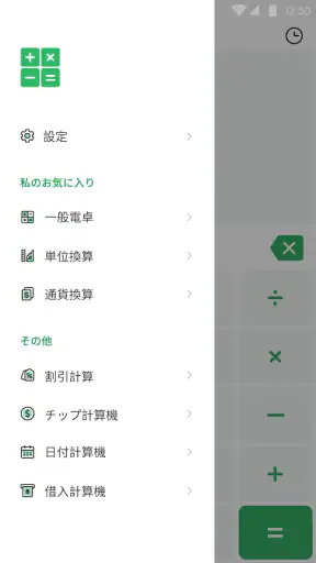 電卓：万能電卓、通貨換算、単位換算、多機能計算機 screenshot