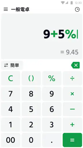 電卓：万能電卓、通貨換算、単位換算、多機能計算機 screenshot