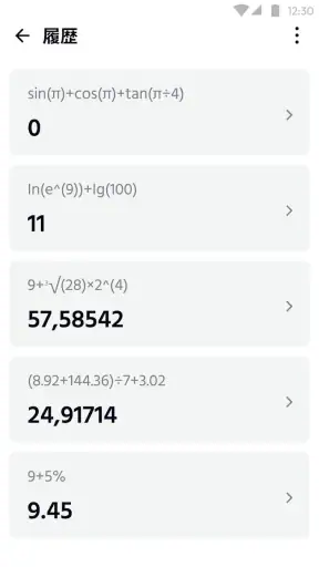 電卓：万能電卓、通貨換算、単位換算、多機能計算機 screenshot