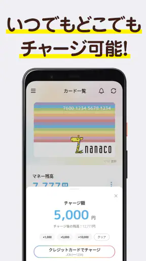 電子マネーnanaco アプリでチャージ・ポイントも貯まる screenshot