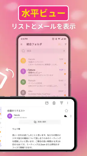 電子メールとカレンダー screenshot