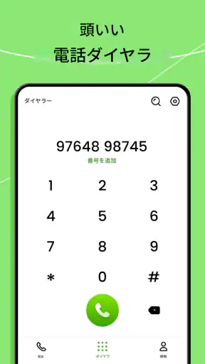 電話ダイヤラー - 連絡先 screenshot