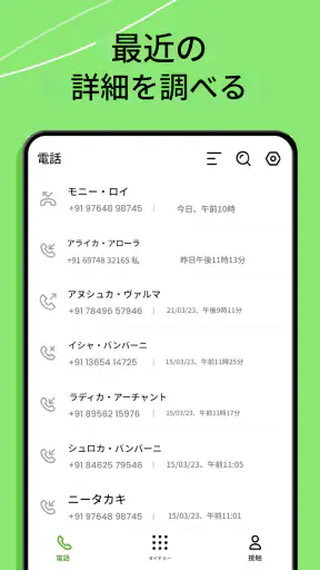 電話ダイヤラー - 連絡先 screenshot