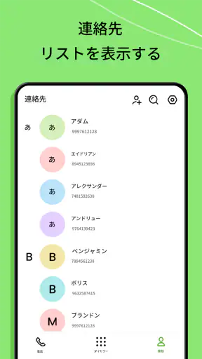 電話ダイヤラー - 連絡先 screenshot