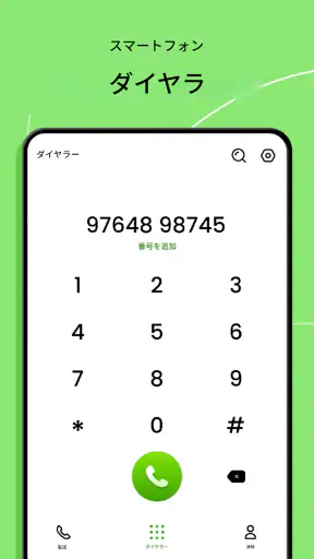 電話ダイヤラー - 連絡先 screenshot