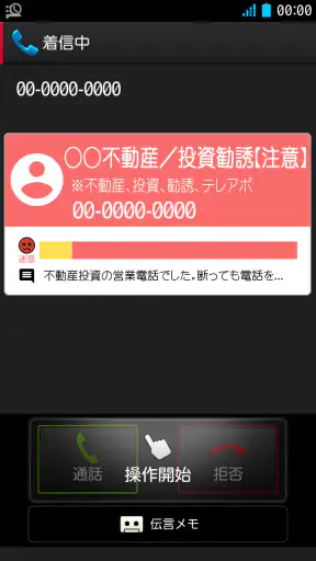 電話帳ナビ-迷惑電話と迷惑メッセージを自動判別で強力ブロック screenshot