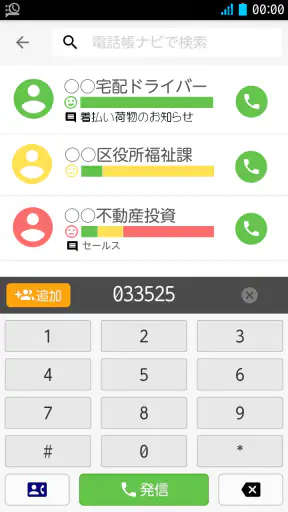 電話帳ナビ-迷惑電話と迷惑メッセージを自動判別で強力ブロック screenshot