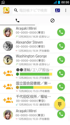電話帳ナビ-迷惑電話と迷惑メッセージを自動判別で強力ブロック screenshot