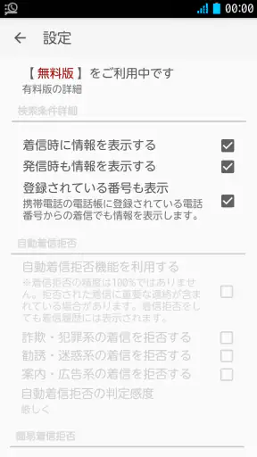 電話帳ナビ-迷惑電話と迷惑メッセージを自動判別で強力ブロック screenshot