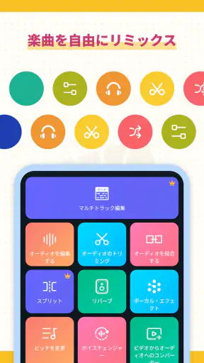 音声編集アプリ、MP3編集変換、音楽編集、ボーカルリムーバー screenshot