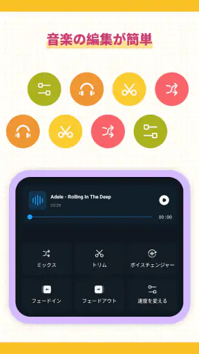 音声編集アプリ、MP3編集変換、音楽編集、ボーカルリムーバー screenshot
