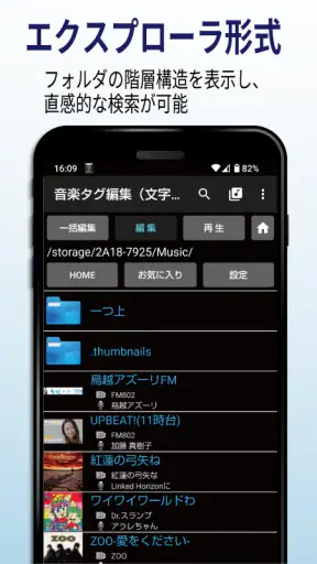 音楽タグ編集（文字化け対応）－完全版－ screenshot