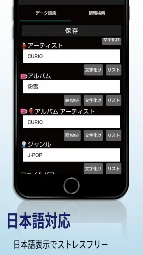 音楽タグ編集（文字化け対応）－完全版－ screenshot