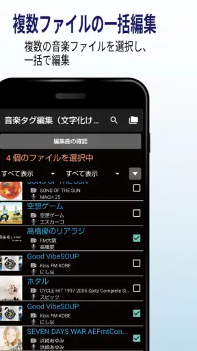 音楽タグ編集（文字化け対応）－完全版－ screenshot