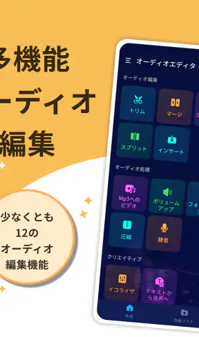 音楽編集アプリ：音声編集、曲編集、音声加工、オーディオ抽出 screenshot