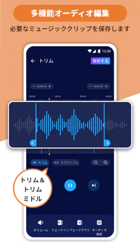 音楽編集アプリ：音声編集、曲編集、音声加工、オーディオ抽出 screenshot