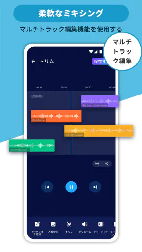 音楽編集アプリ：音声編集、曲編集、音声加工、オーディオ抽出 screenshot