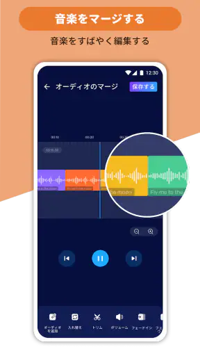 音楽編集アプリ：音声編集、曲編集、音声加工、オーディオ抽出 screenshot
