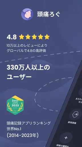 頭痛ろぐ ｜頭痛記録アプリ screenshot