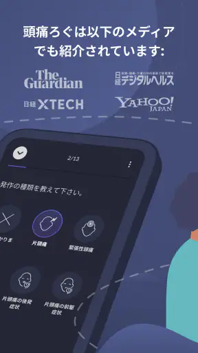 頭痛ろぐ ｜頭痛記録アプリ screenshot