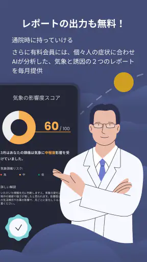 頭痛ろぐ ｜頭痛記録アプリ screenshot