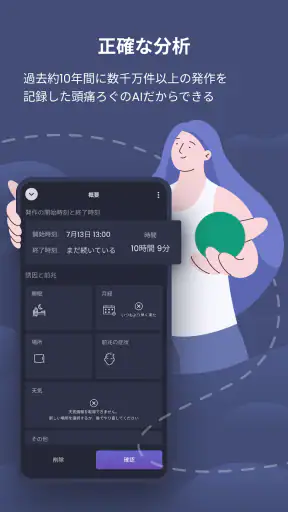 頭痛ろぐ ｜頭痛記録アプリ screenshot